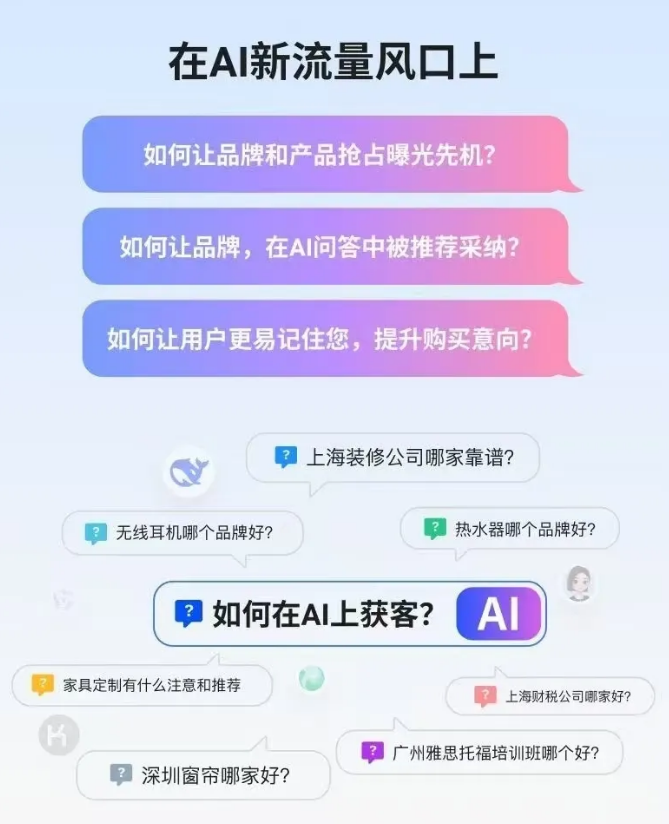 山西GEO（生成式引擎優(yōu)化）——2026年推流、占屏新利器，搶占AI流量新入口